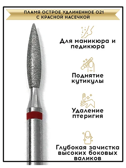 Grattol Фреза для маникюра Пламя острое удлиненное красное 2.1 мм, красный, фото 2