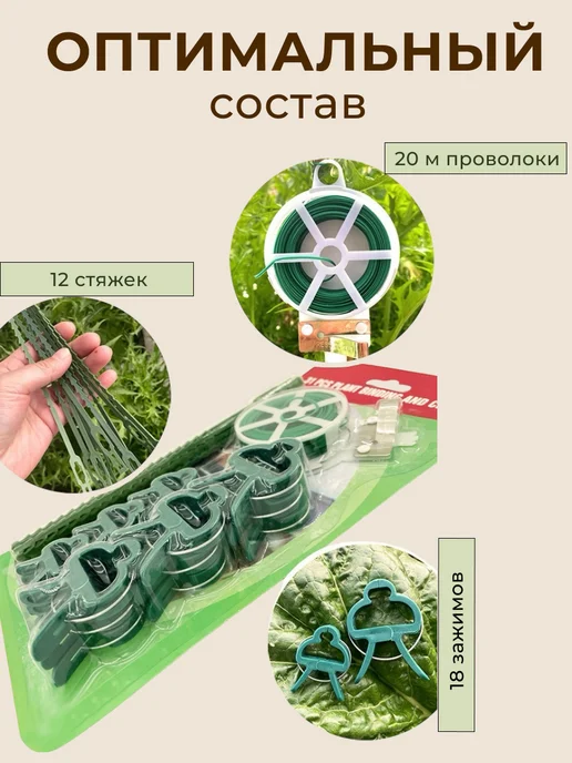 ECO_HOME Набор для подвязки растений 31 предмет, зеленый, фото 2