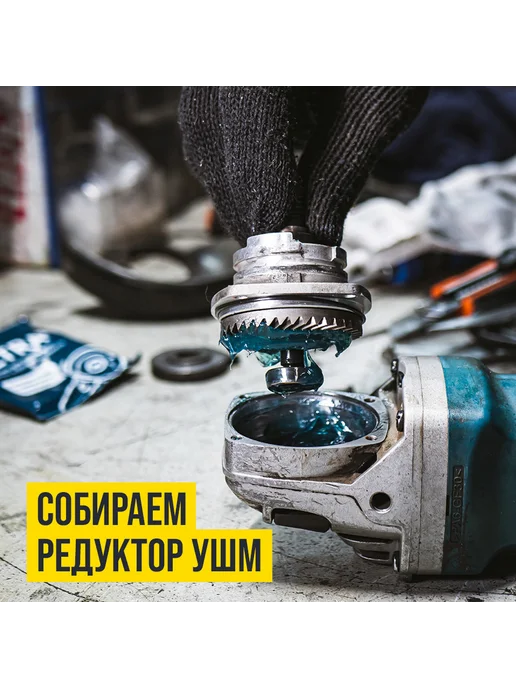 ВМПАВТО Смазка для редуктора УШМ "Ultra 0", вариант, фото 3
