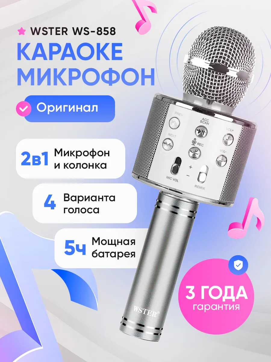 Беспроводной микрофон караоке детский WSTER WS-858