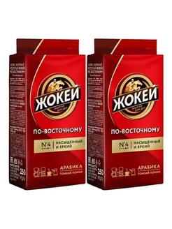 Кофе молотый По-восточному, 250 гр - 2 шт ЖОКЕЙ 317879546 купить за 845 ₽ в интернет-магазине Wildberries