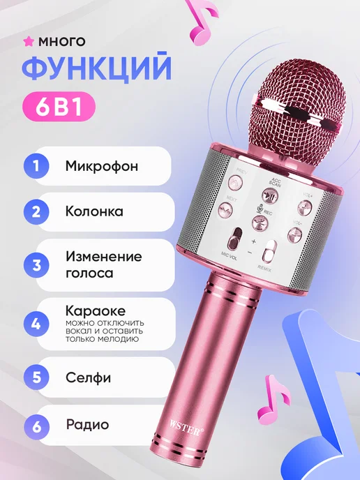Mimishno Беспроводной микрофон караоке детский для девочек WSTER, розовый, фото 3