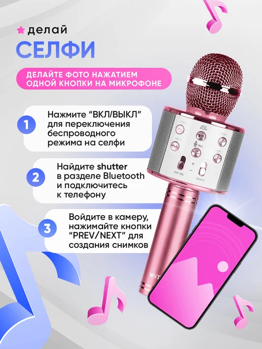 Mimishno Беспроводной микрофон караоке детский для девочек WSTER, розовый, фото 7