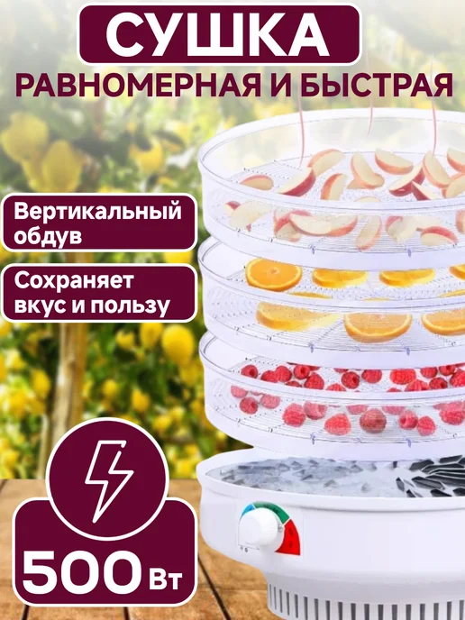 спектр-прибор сушилка для овощей и фруктов электрическая, белый, фото 2