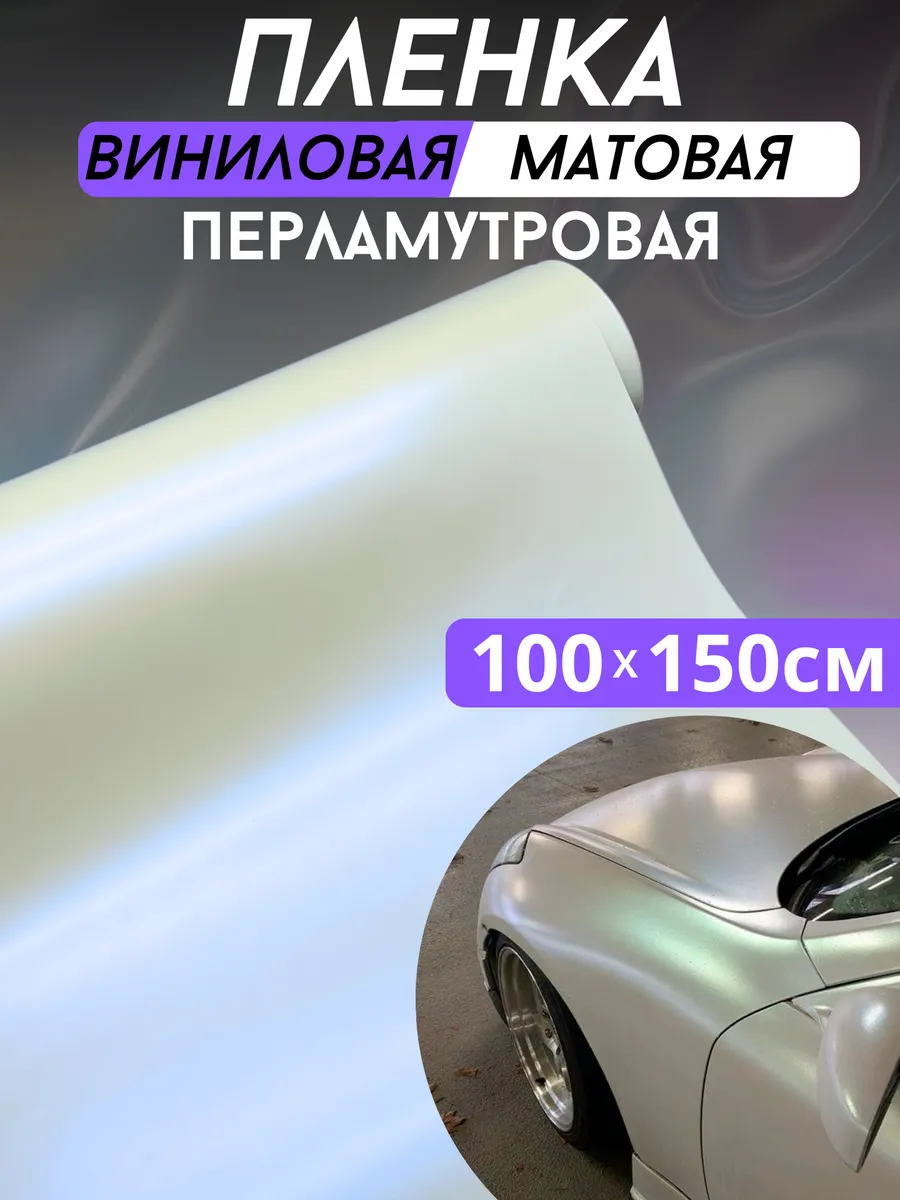Самоклеящаяся виниловая пленка хамелеон