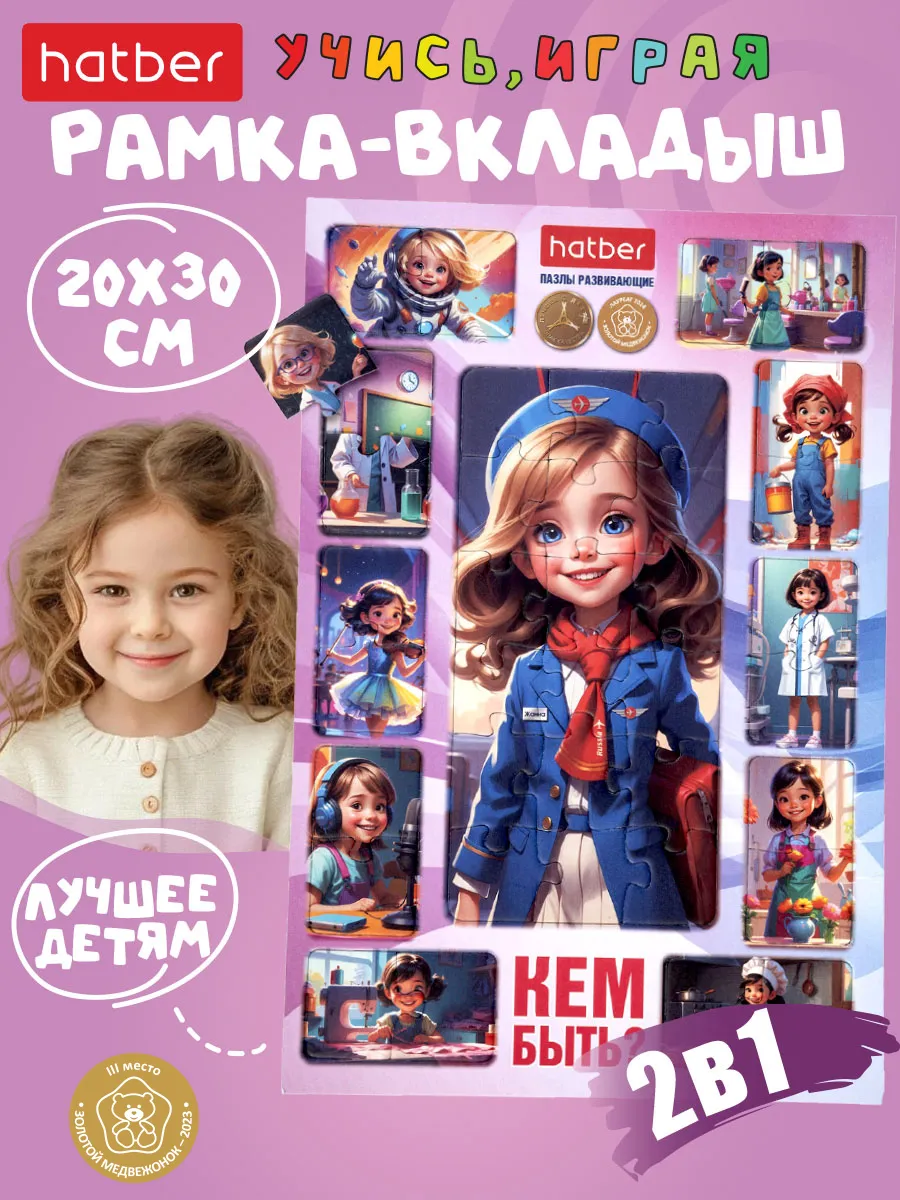 Пазл для детей от 3 лет развивающий в рамке Профессии