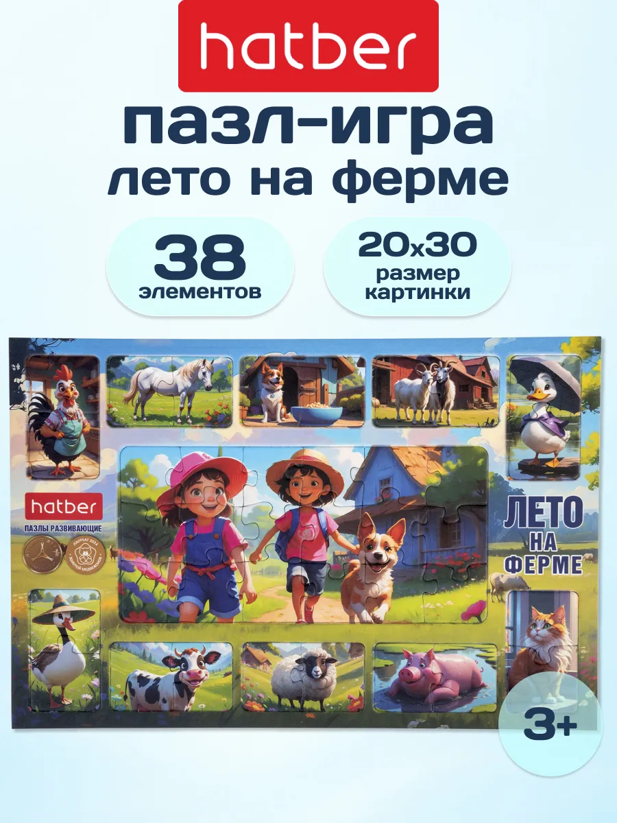 Пазл для детей от 3 лет в рамке Домашние животные