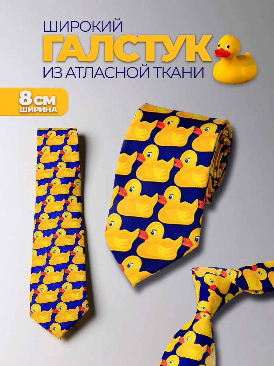 Галстук с уточками