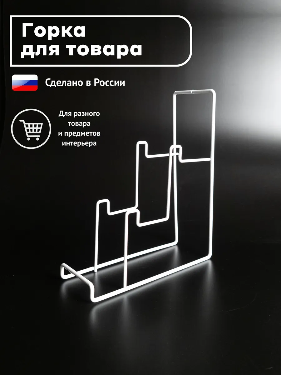 Подставка для тарелок и книг