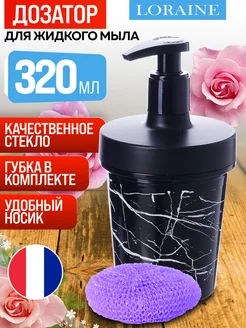 Дозатор для жидкого мыла стекло 320 мл