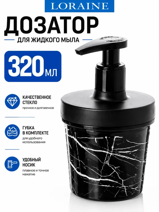 Дозатор для жидкого мыла стекло 320 мл - фото 6