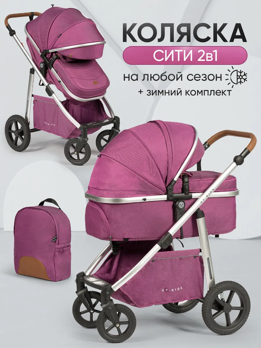 Коляска для новорожденных 2 в 1