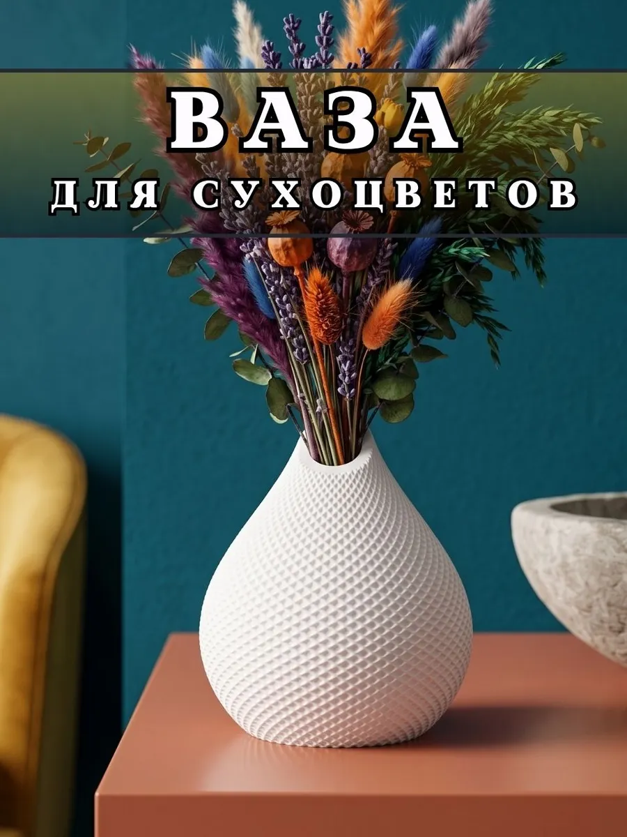 Ваза Капля для сухоцветов, декор интерьера из гипса