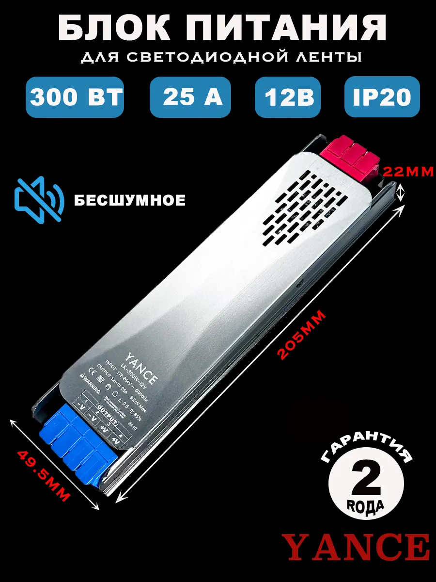 Блок питания 12V для светодиодной ленты 12В 25A 300W