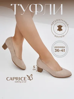 Туфли женские на каблуке Caprice 317886108 купить за 9 272 ₽ в интернет‑магазине Wildberries