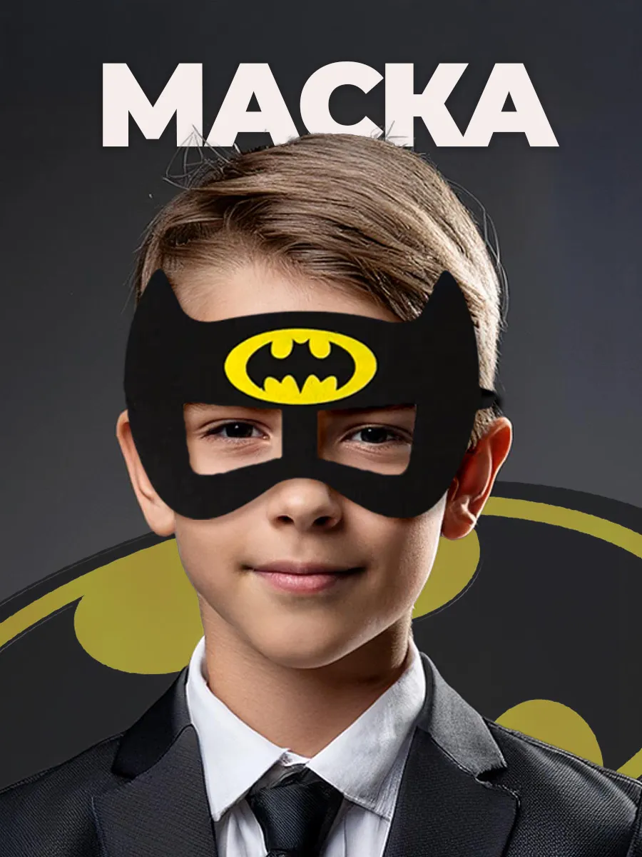 Карнавальная маска Супергерои Бэтмен