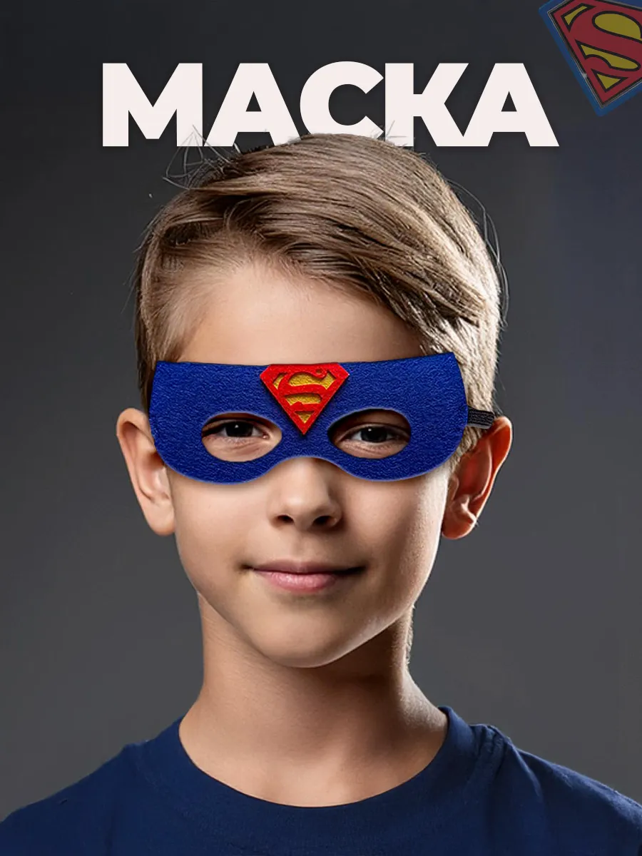 Карнавальная маска Супергерои Супермен