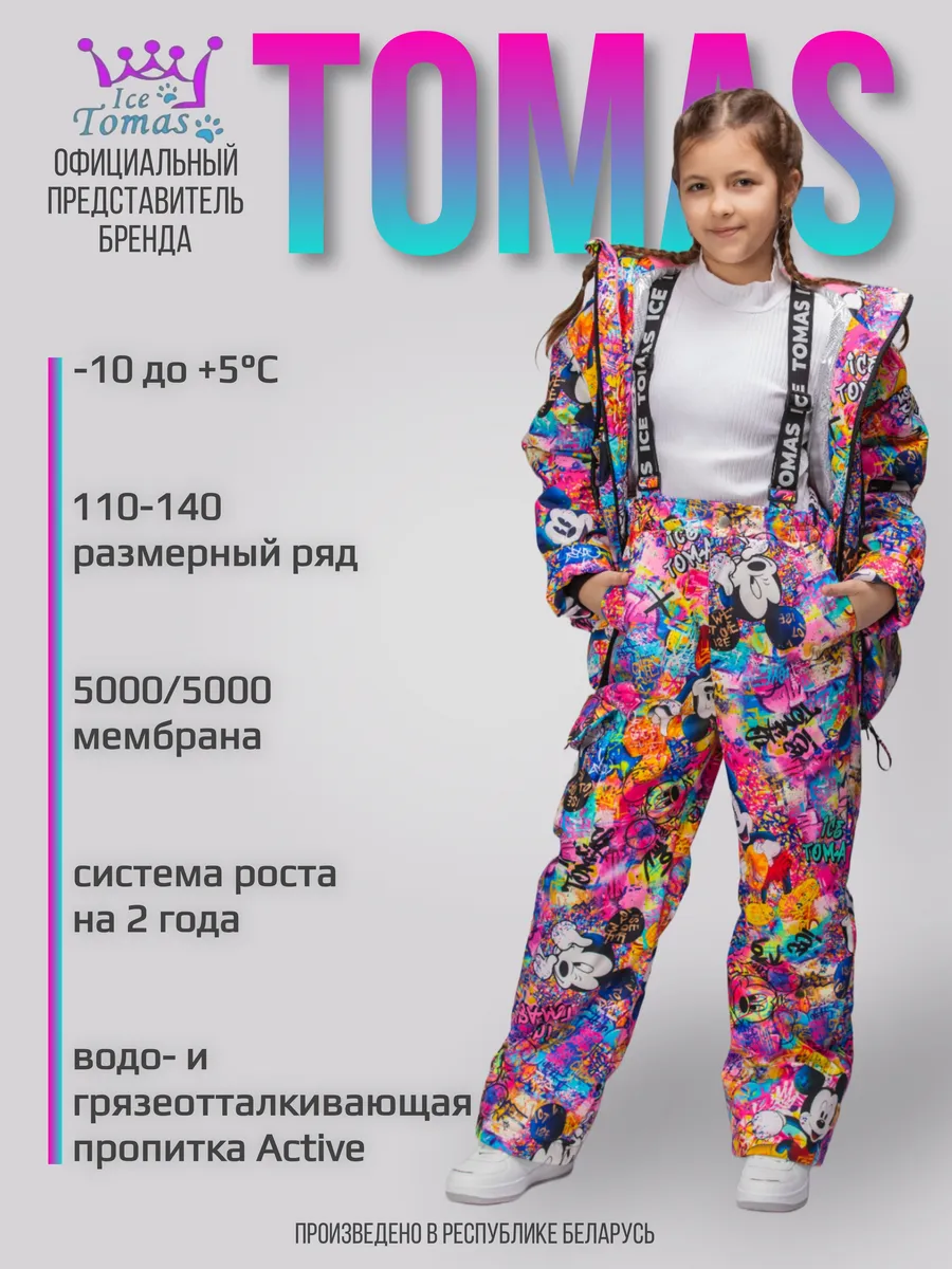 Костюм Демисезонный Брюки и Куртка