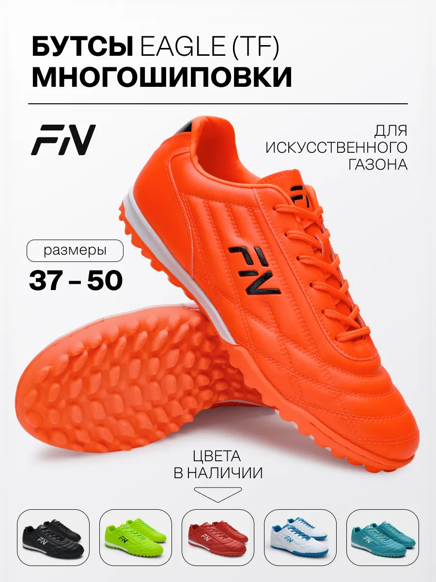 Сороконожки футбольные Бутсы для футбола Eagle TF