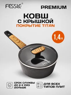 Ковш кухонный антипригарный 1.4 литра Fessle 317889992 купить за 2 362 ₽ в интернет‑магазине Wildberries
