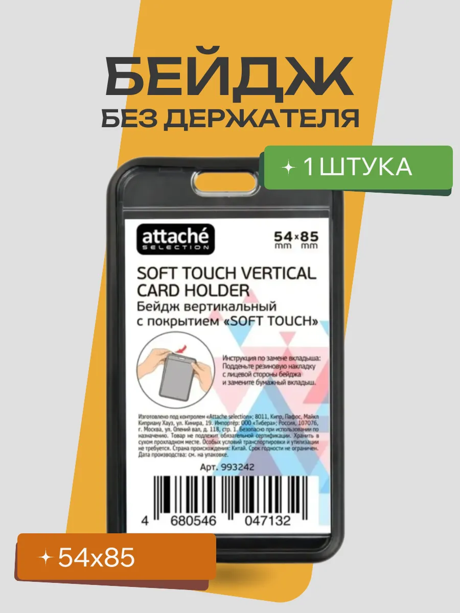 Бейдж вертикальный 54x85 черный акрил