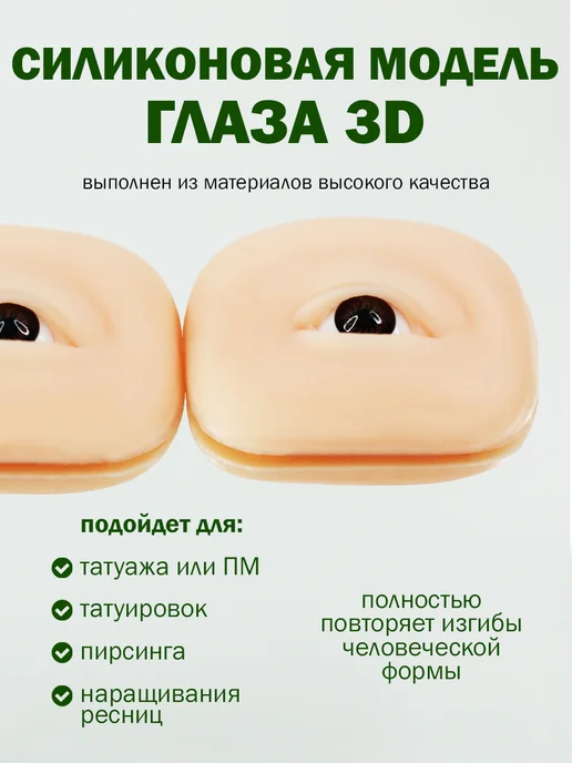 Кожа для отработки перманентного макияжа глаз, бежевый, фото 2