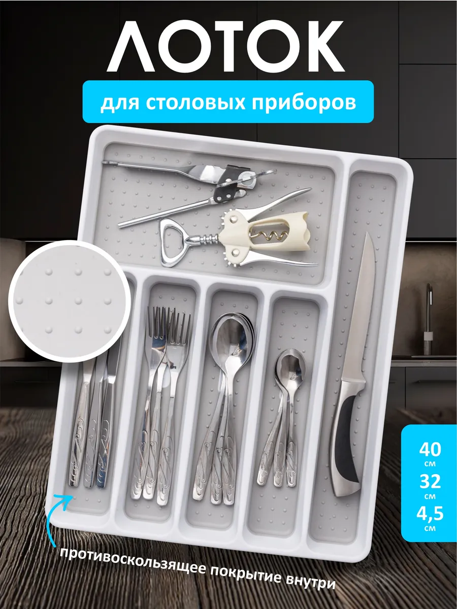 Лоток для столовых приборов белый