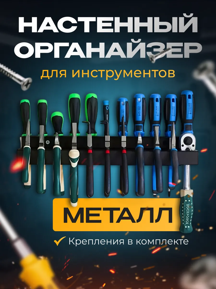 Держатель для отверток и пассатижей настенный