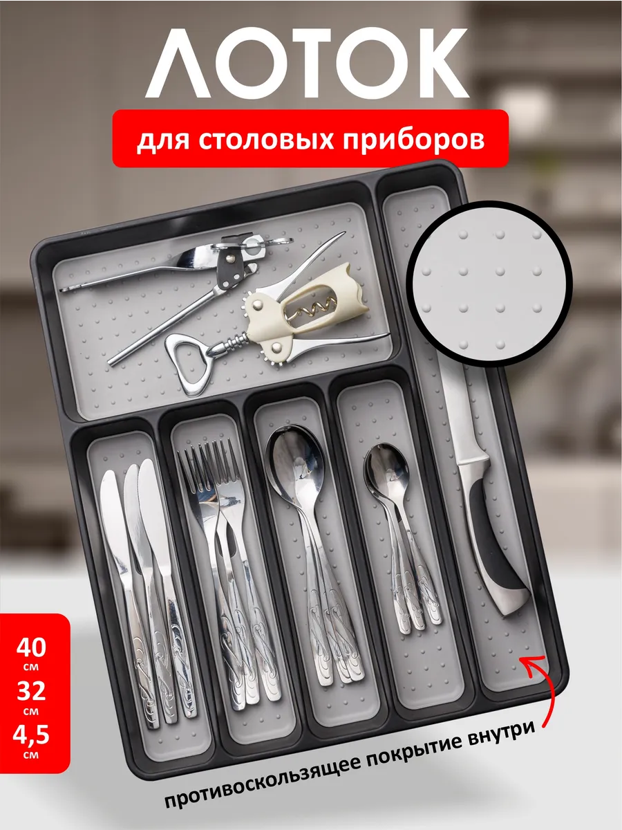 Лоток для столовых приборов черный