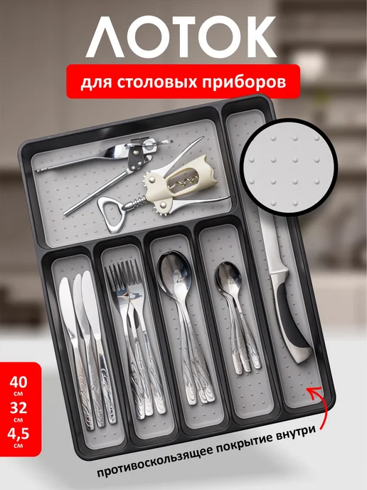 SWENSA Лоток для столовых приборов черный, черный