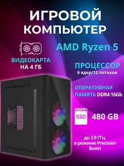 компьютер на ryzen 5 с 16gb и 4гб видеокартой alfabook 317901971 купить за 25 289 ₽ в интернет-магазине Wildberries