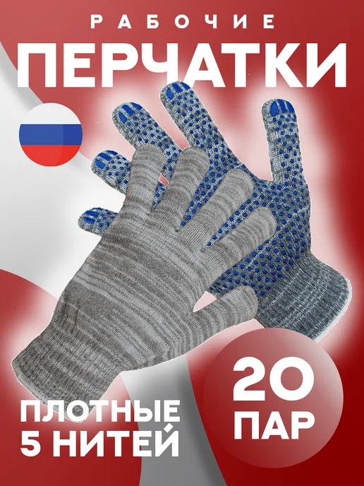TOPSNAB Перчатки рабочие ХБ мужские 5 нитей (20 пар), вариант