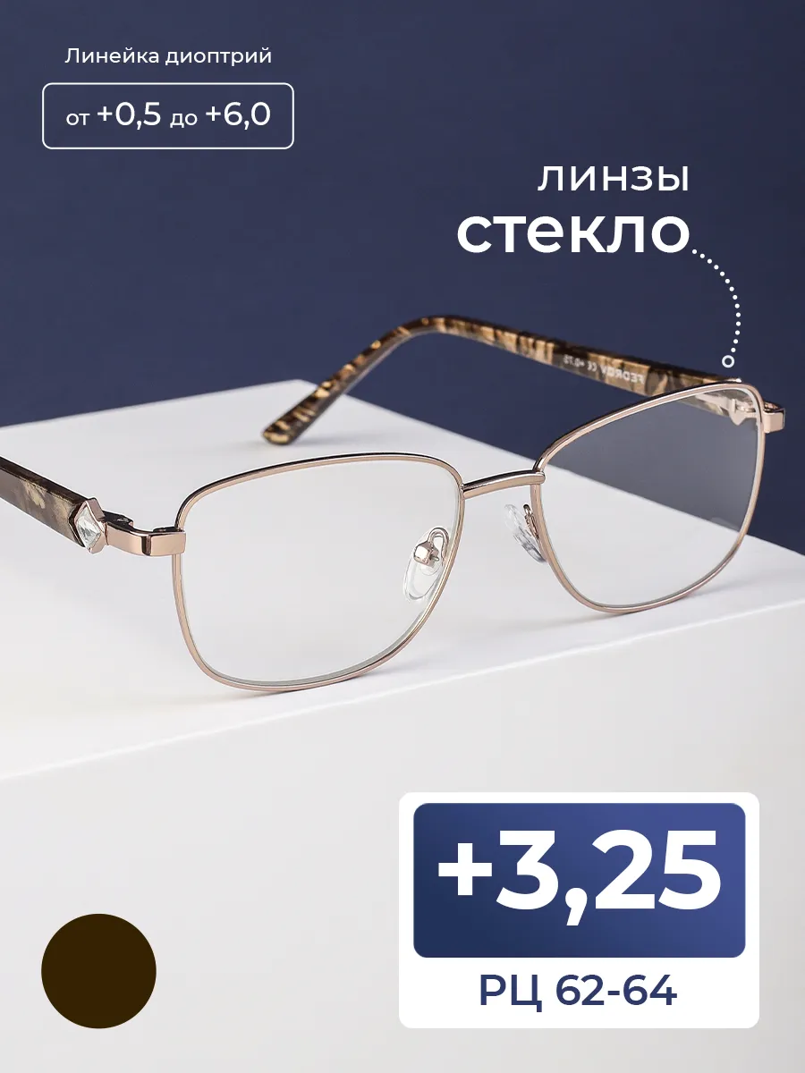 Корригирующие очки женские (+3.25)