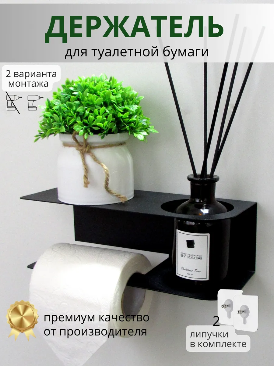 Держатель для туалетной бумаги настенный с полкой