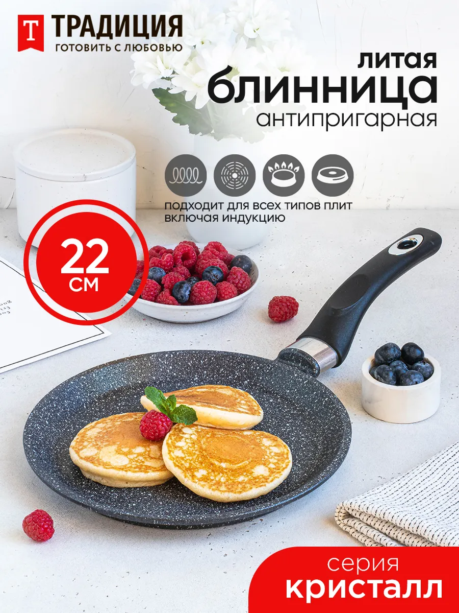 Сковорода блинная 22 см для индукции Традиция