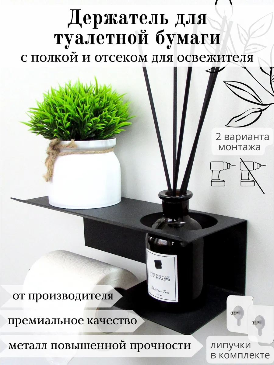 Держатель для туалетной бумаги настенный без сверления