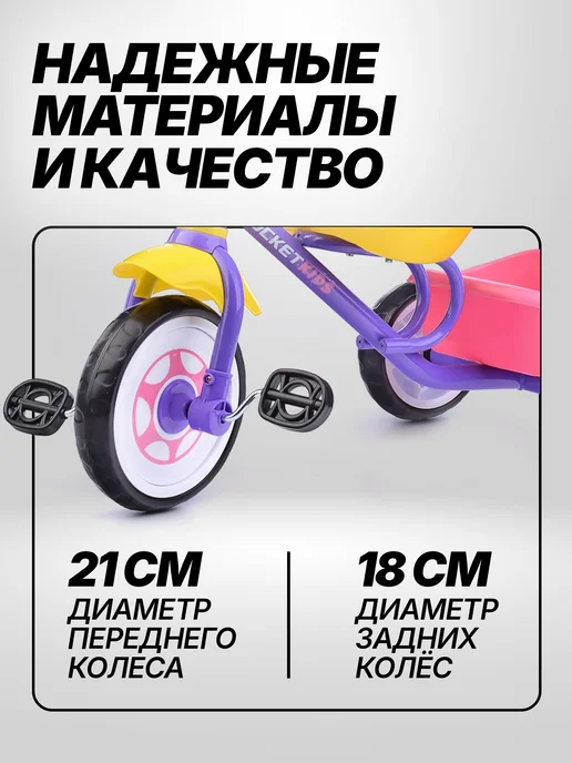 ROCKET Велосипед трехколесный детский для девочки, фиолетовый, фото 3