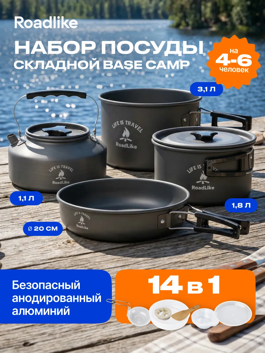 Набор посуды туристической походный с чайником 14 в 1