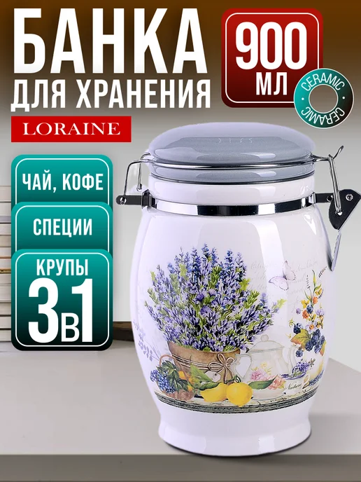 Банка для сыпучих продуктов - фото 1