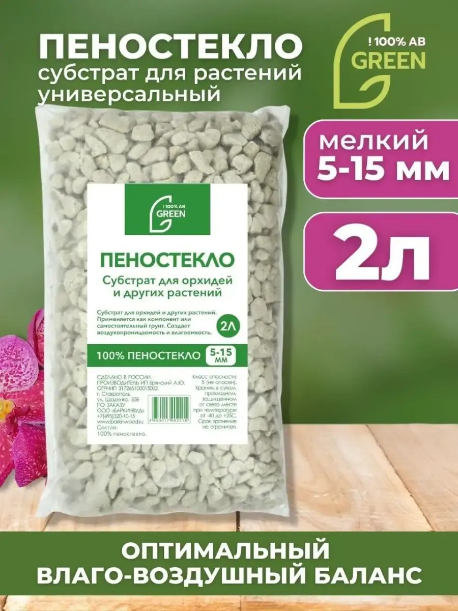 Пеностекло дренаж универсальный 5-15 мм 2л
