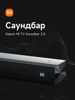 Саундбар Xiaomi MI TV Soundbar 2.0 (SNS5MB-20) Xiaomi 317909690 купить за 12 000 ₽ в интернет-магазине Wildberries