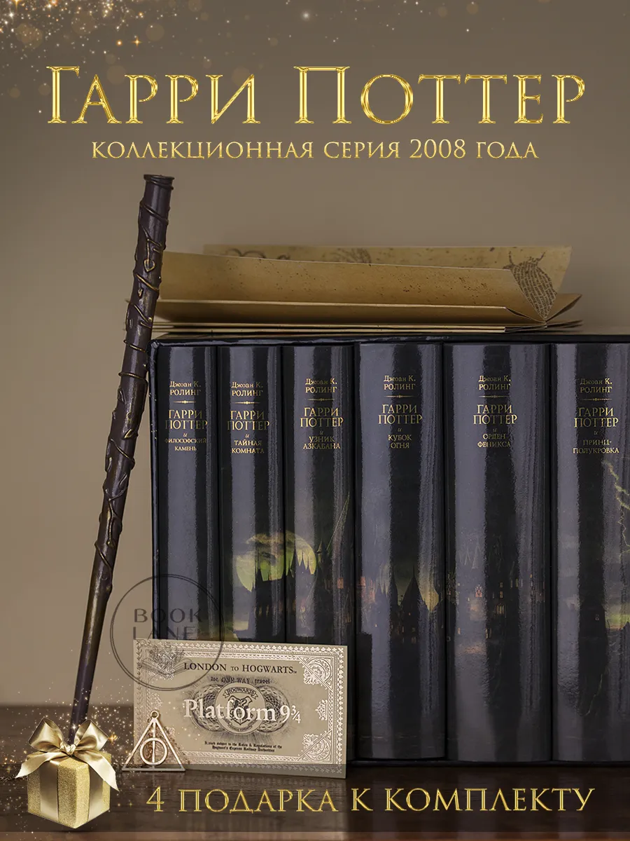 Гарри Поттер Росмэн 7 книг, 2008 год, черная серия