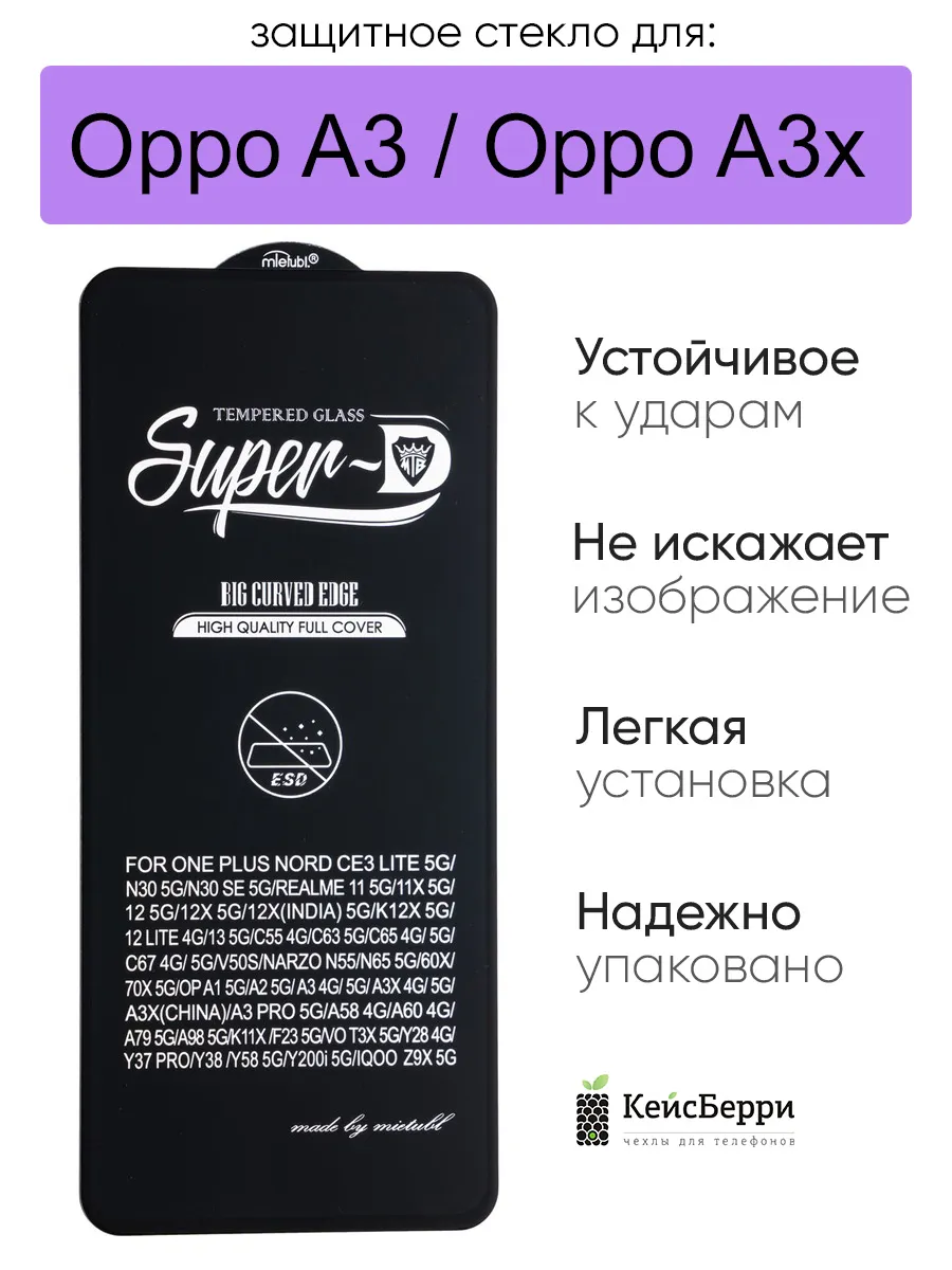 Защитное стекло для Oppo A3 / Oppo A3x, серия SD