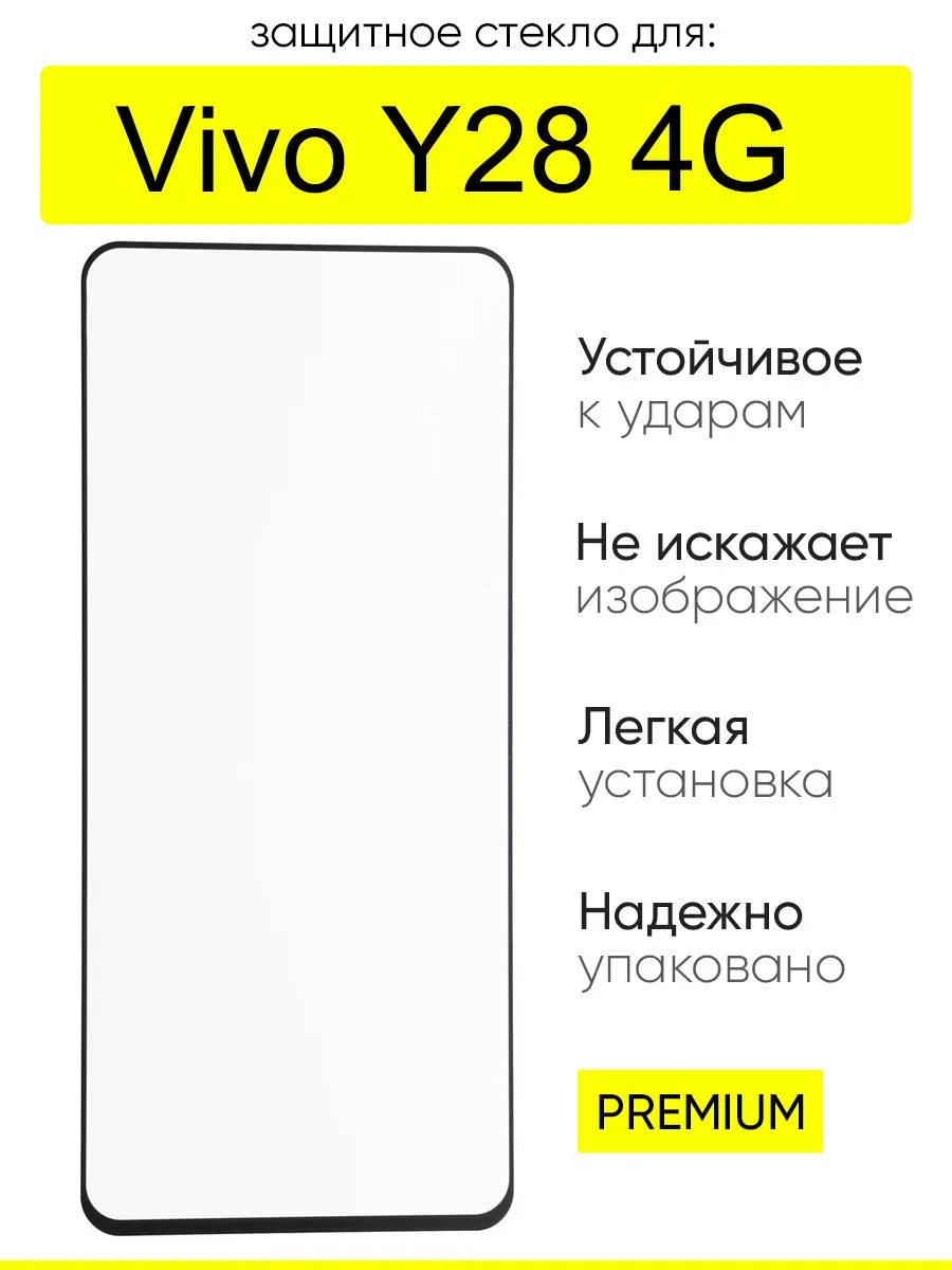 Защитное стекло для Vivo Y28 4G, серия MK