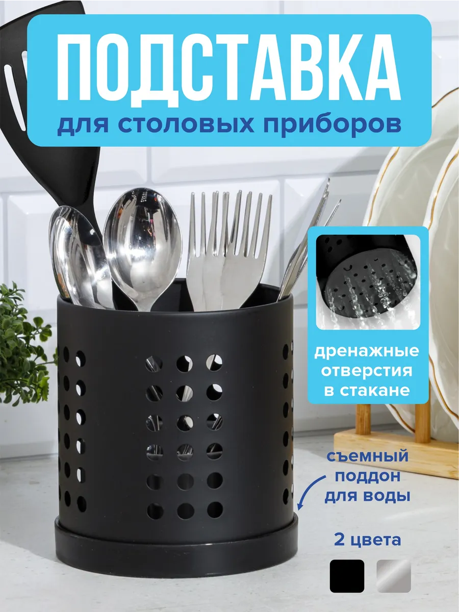 Подставка для столовых приборов