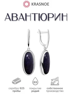 Ювелирные серьги серебро 925 камень из авантюрина KRASNOE 317915491 купить за 4 005 ₽ в интернет-магазине Wildberries