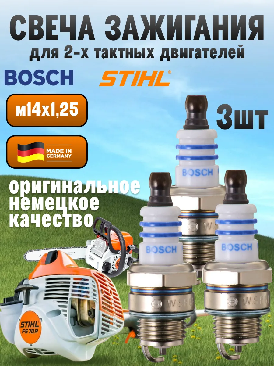 Свеча зажигания Бош L7T 3шт