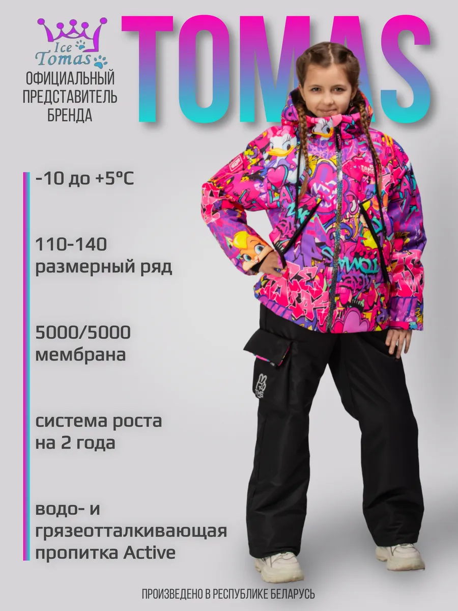 Костюм Демисезонный Брюки и Куртка