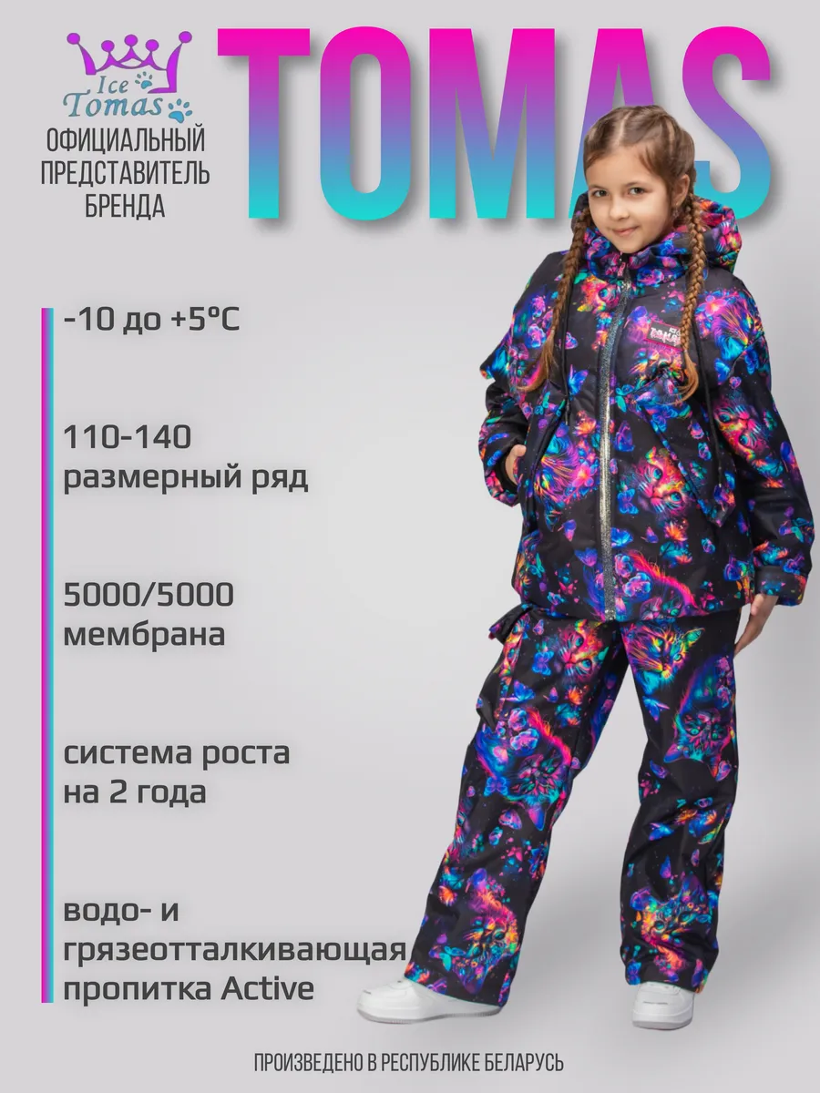 Костюм Демисезонный Брюки и Куртка