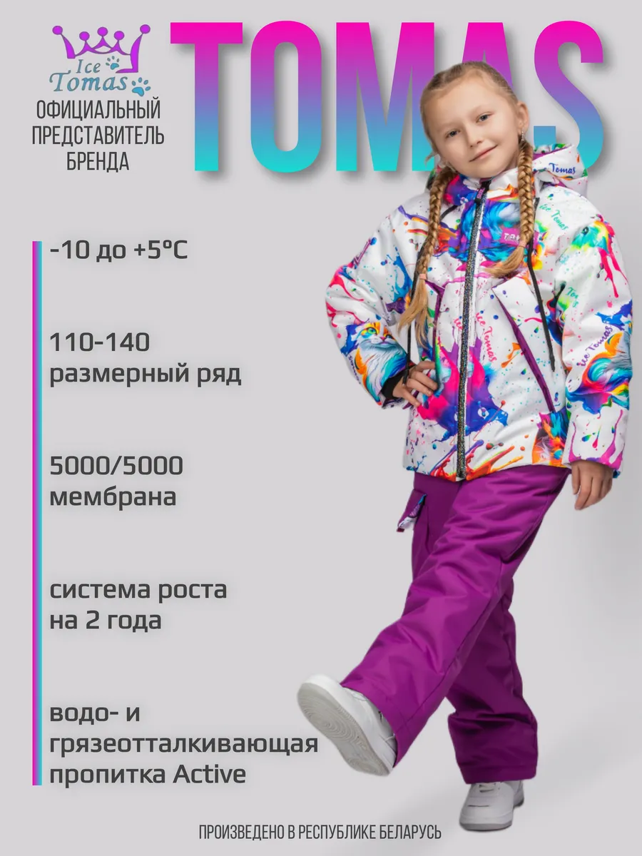 Костюм Демисезонный Брюки и Куртка
